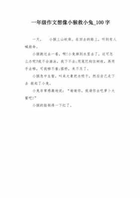 小兔过桥的故事读后感（小兔过桥作文100字）