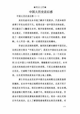 读完历史类书的读后感（读历史书读后感400字）