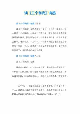 三个和尚的读后感（三个和尚的读后感400字）