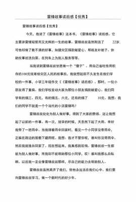 医生雷锋故事读后感的简单介绍