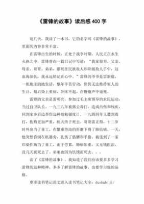 医生雷锋故事读后感的简单介绍