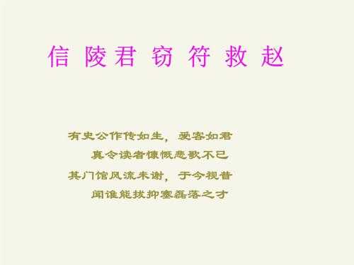 信陵侯列传读后感（读信陵君传）