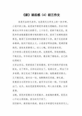 教师读《家》读后感（教师读家读后感500字）