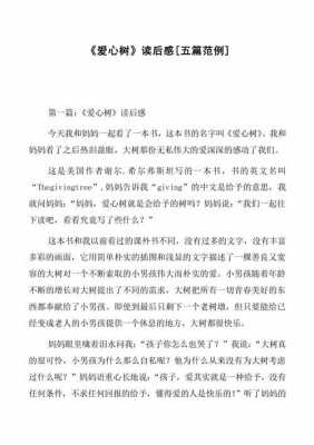 开心学校读后感（开心学校读后感400字）