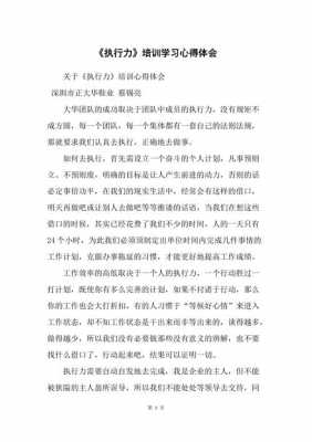 教师执行力读后感（教师执行力培训总结心得）