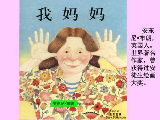 我妈妈绘本读后感（我妈妈绘本读后感50字幼儿园）