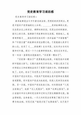 党性教育实践与创新读后感（党性教育实践与创新读后感500字）