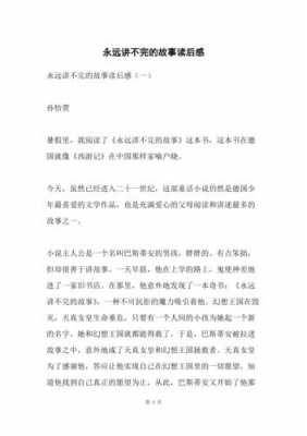 终身不笑者读后感（终身不笑者的故事读后感100字）