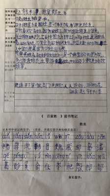 百家姓读后感200字（百家姓读后感200字）