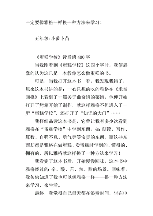 蛋糕学校读后感（蛋糕学校学费一般多少）