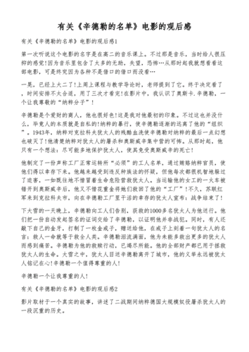 辛德勒名单读后感1500（辛德勒名单观后感300字左右）