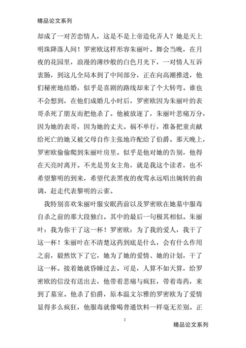 罗密欧与朱丽叶读后感（罗密欧与朱丽叶读后感英文翻译）