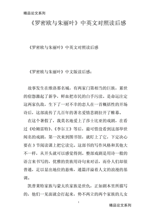 罗密欧与朱丽叶读后感（罗密欧与朱丽叶读后感英文翻译）