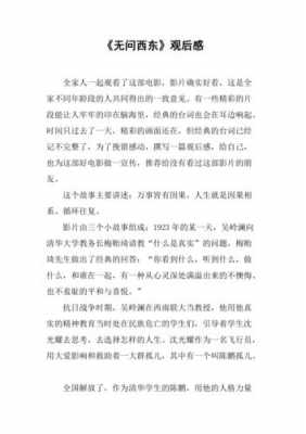 无问西东读后感500（无问西东读后感600字）