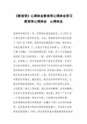 大学之教育教学读后感（大学教育学心得）