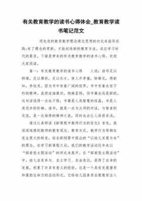 大学之教育教学读后感（大学教育学心得）