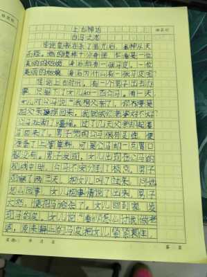 白马读后感300字（白马读后感）