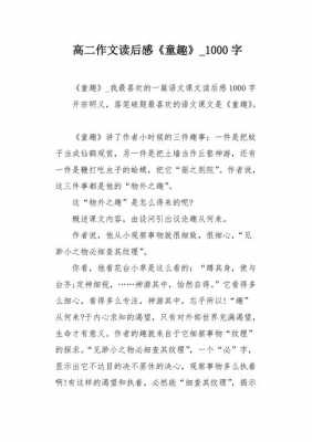 文言文童趣读后感（文言文童趣阅读答案）