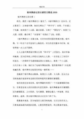 游记读后感四百字（游记的读后感450字）