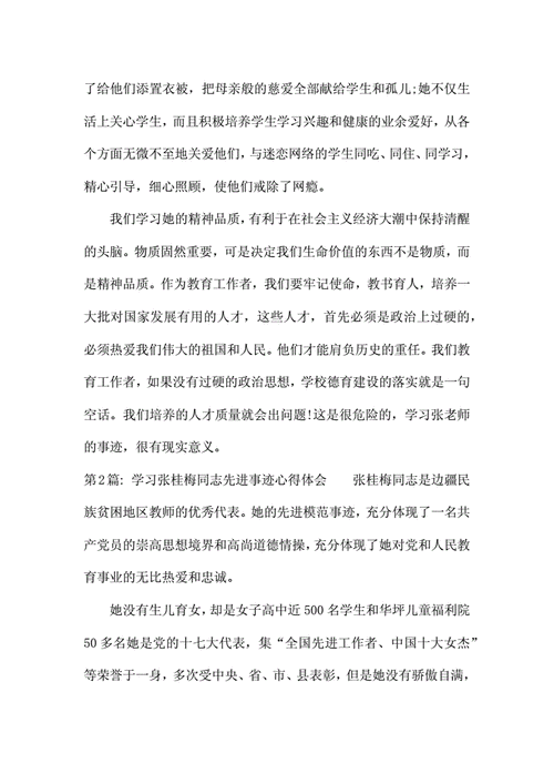 关于先进事迹读后感（先进典型事迹观后感）