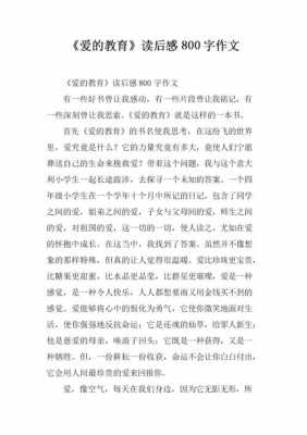 某某读后感700字（某某读后感怎么写）