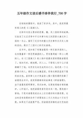 某某读后感700字（某某读后感怎么写）