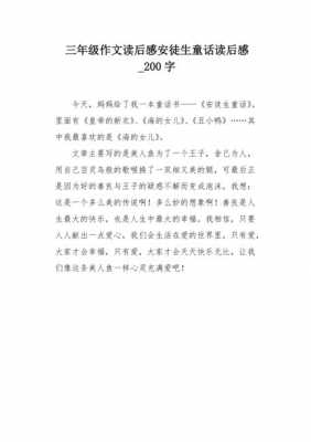 童话.书读后感怎么写（童话书读后感50个字）