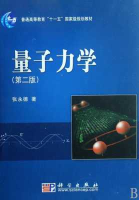 量子力学读后感（量子力学读后感1000字）