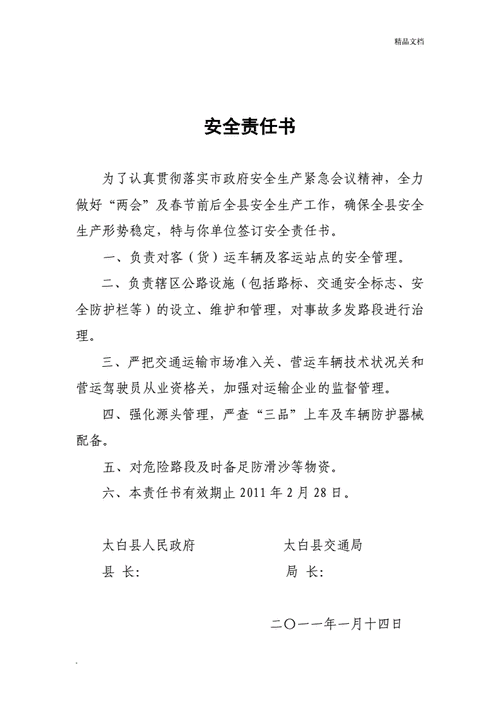 安全负责读后感（安全责任书读后感100字）