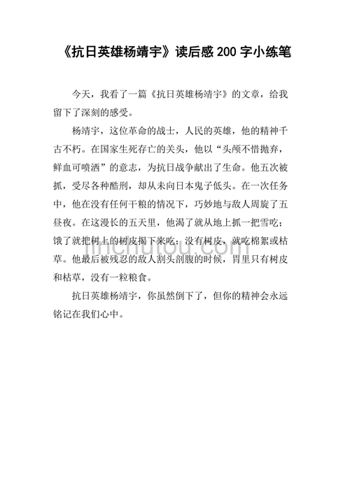 抗战短文读后感（抗战读后感200字左右）