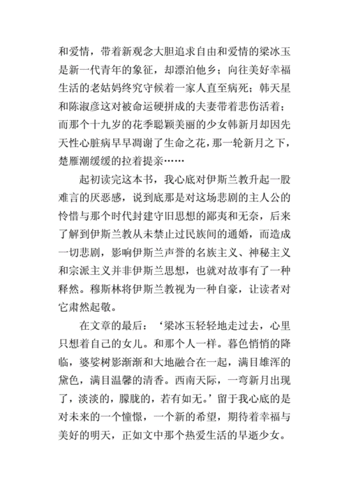 穆斯林的葬礼读后感1000的简单介绍