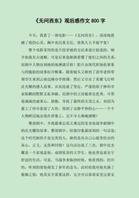 读后感无问西东作文（无问西东读后感600字）