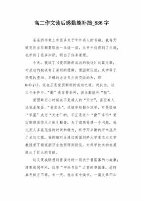 以勤补拙的故事读后感（以勤补拙的故事读后感怎么写）