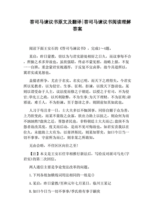 《答司马谏议书》读后感（答司马谏议书启示200字）