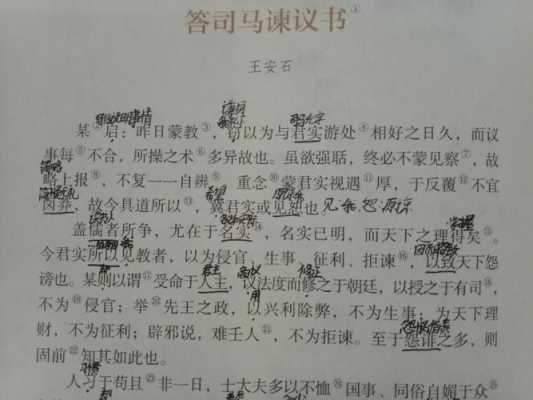 《答司马谏议书》读后感（答司马谏议书启示200字）