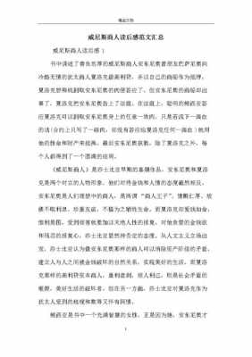 威尼斯商人读后感英文（威尼斯商人读后感英文50字）