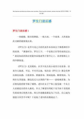 罗生门读后感博客（罗生门读后感想）