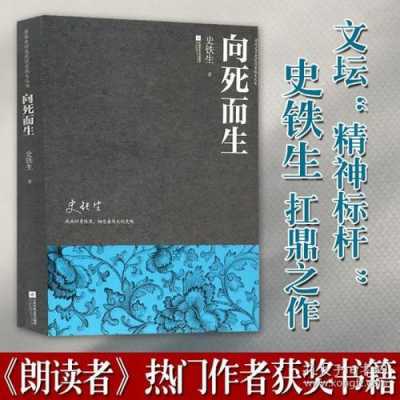 向死而生史铁生读后感（向死而生观后感300字四年级）