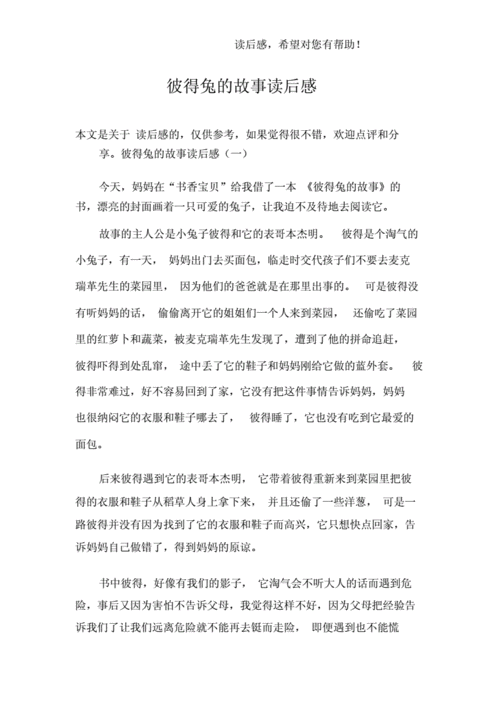 母兔读后感400字（兔的读后感）