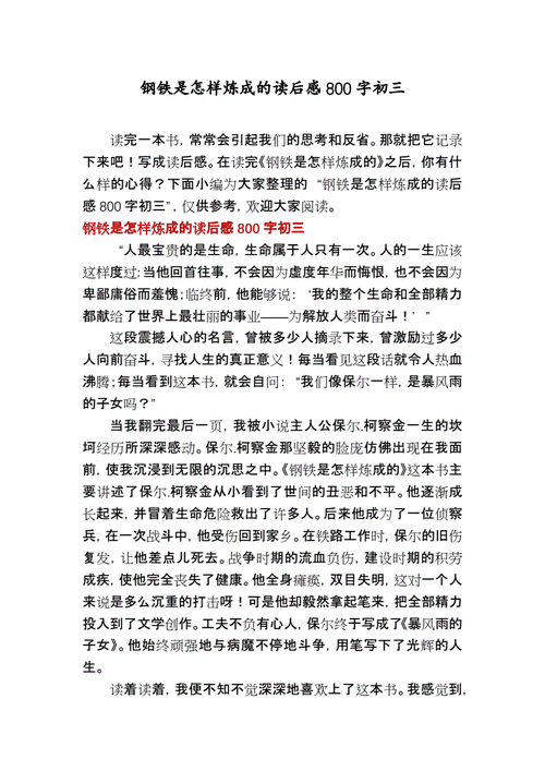 读后感主题口号（读后感吸引人的标题）