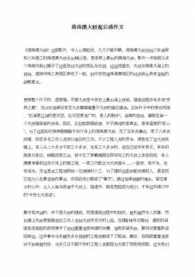 桥梁的研究的读后感（关于桥梁的读后感）