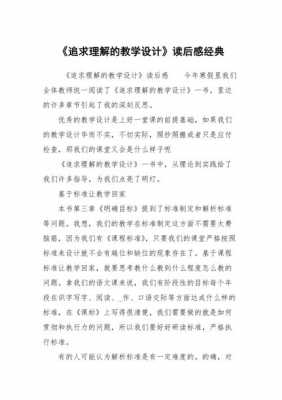 读后感教学设计（读后感优秀教学设计）