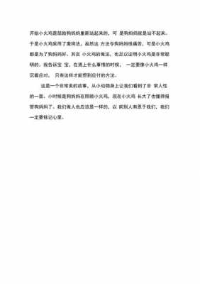 小火与狗妈妈读后感（小火与狗妈妈读后感20字）