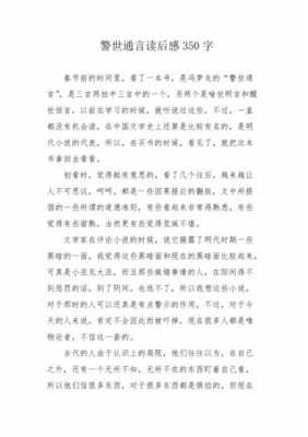 警世通言读后感论文的简单介绍