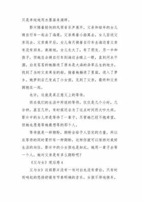 父与女读后感700（父与女观后感1000字）