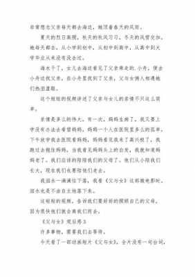 父与女读后感700（父与女观后感1000字）