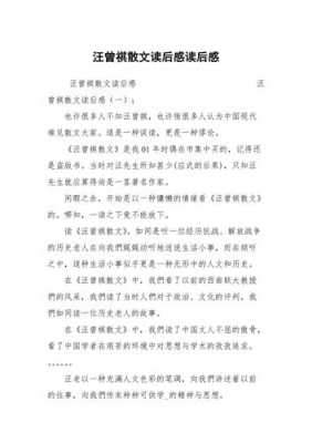 汪曾祺职业读后感800字（汪曾祺职业内容概括）