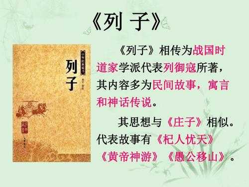 子列子穷读后感（列子子列子穷）