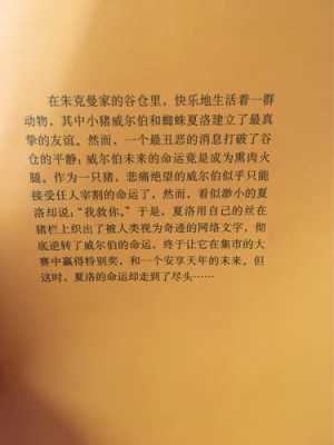 威尔伯逃走读后感（威尔伯第一次面临被宰杀的危险,是谁的纯真救了它）