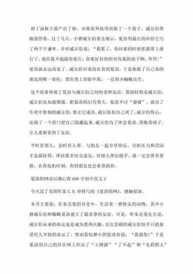 威尔伯逃走读后感（威尔伯第一次面临被宰杀的危险,是谁的纯真救了它）